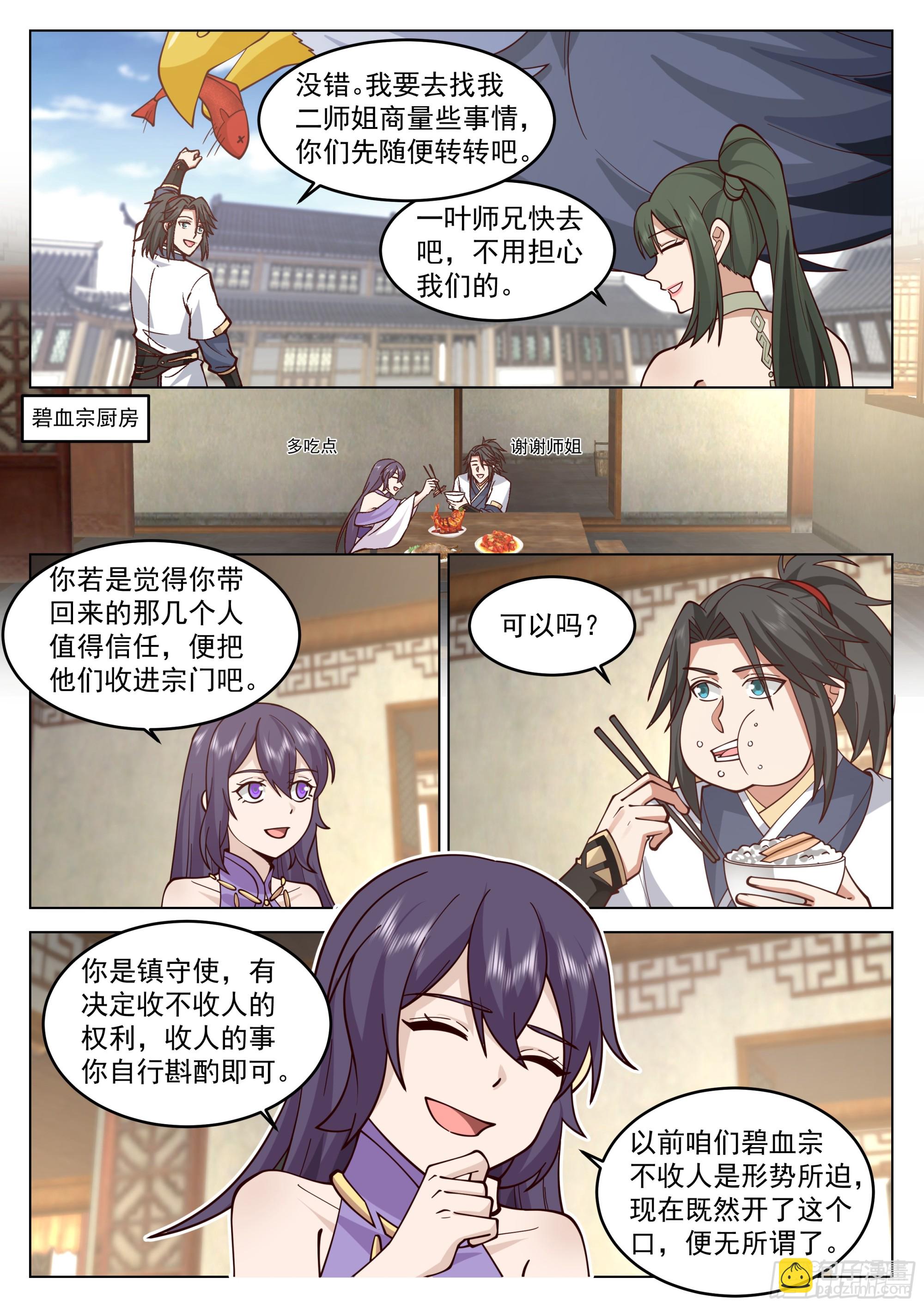 多余的期待-第93话