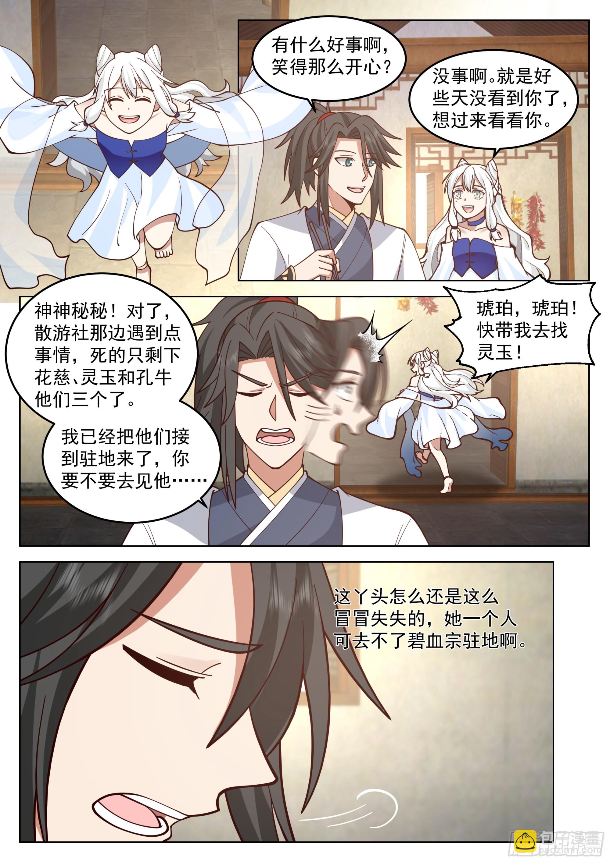 多余的期待-第93话