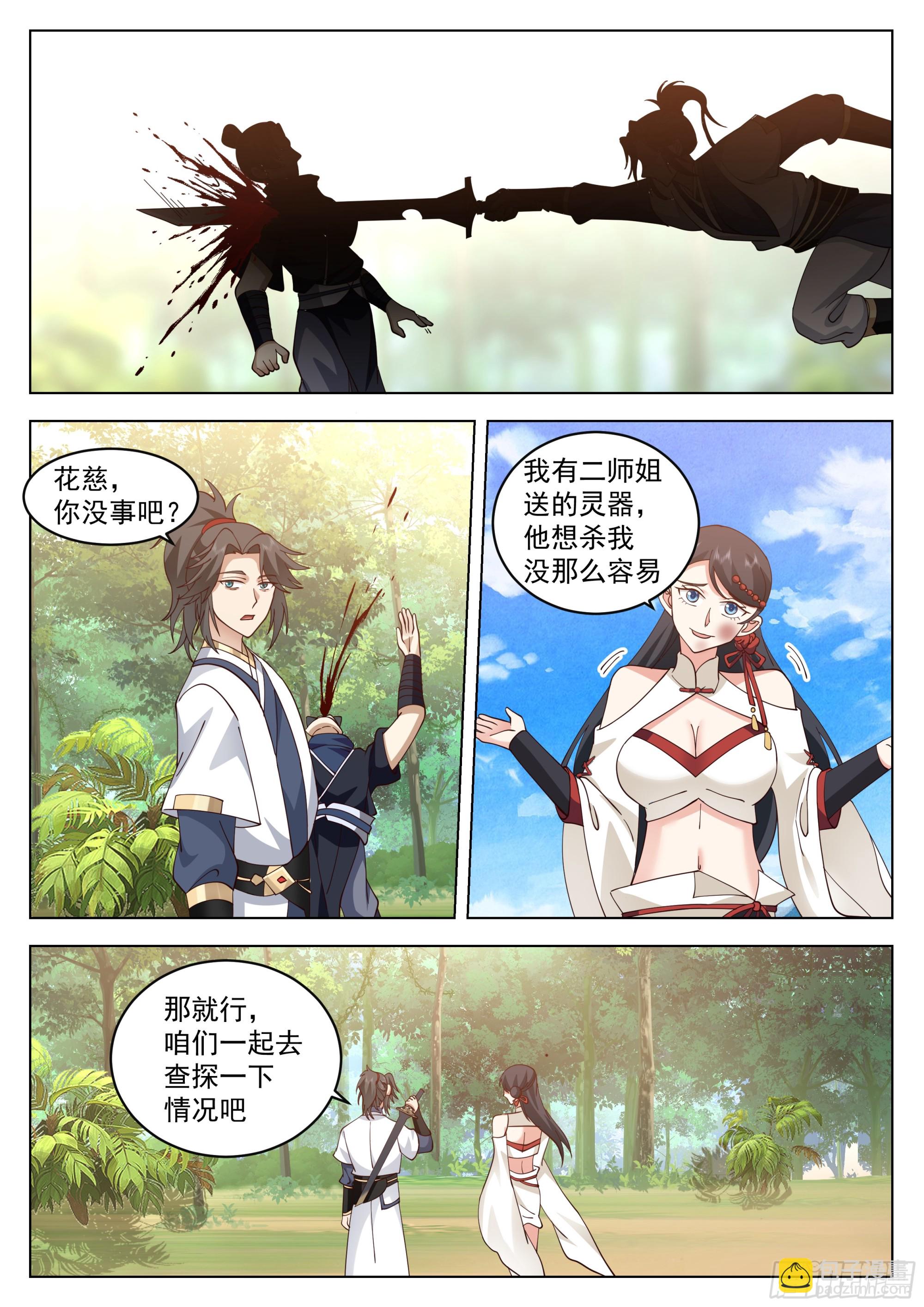 棋海-第95话