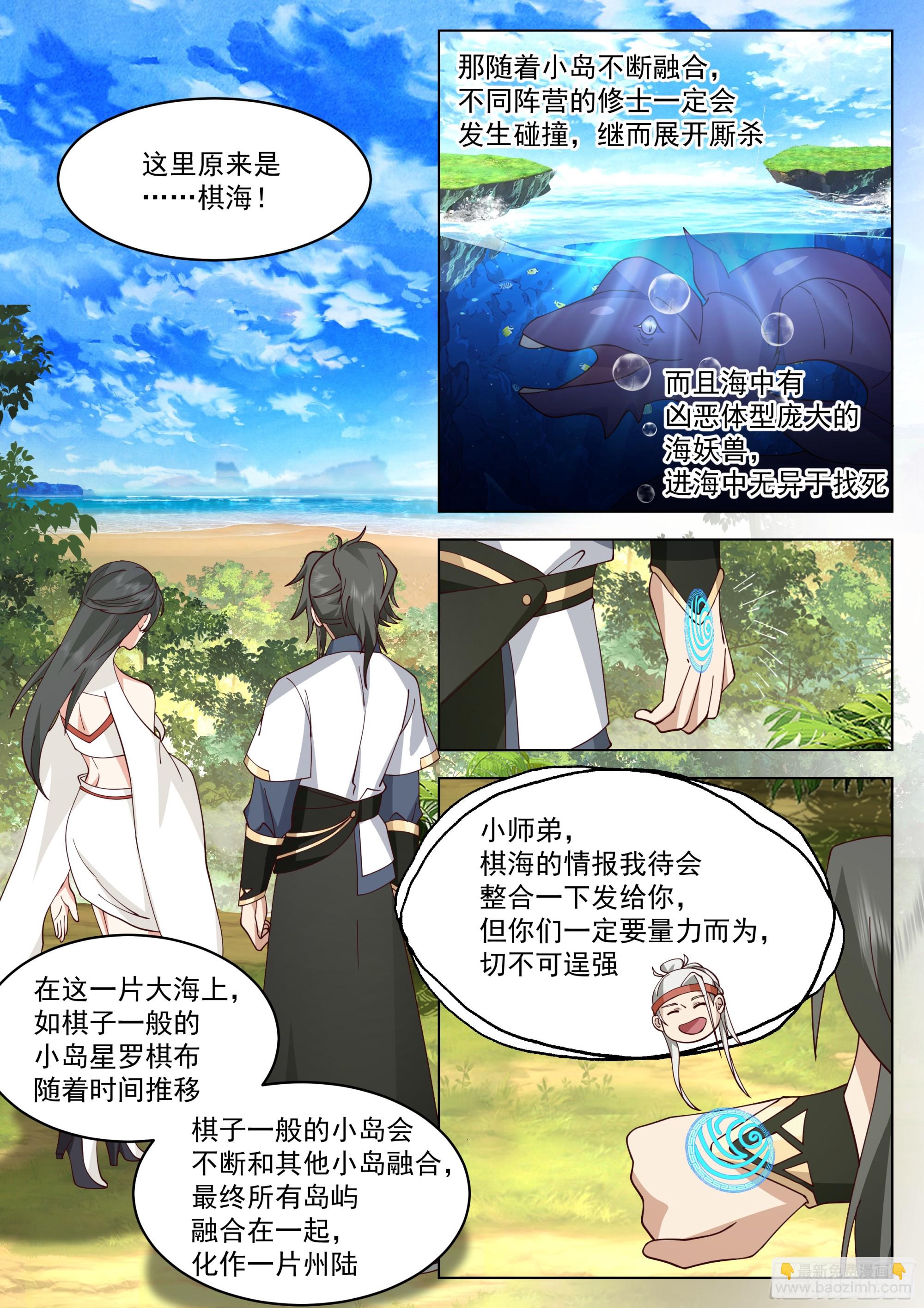 棋海-第95话
