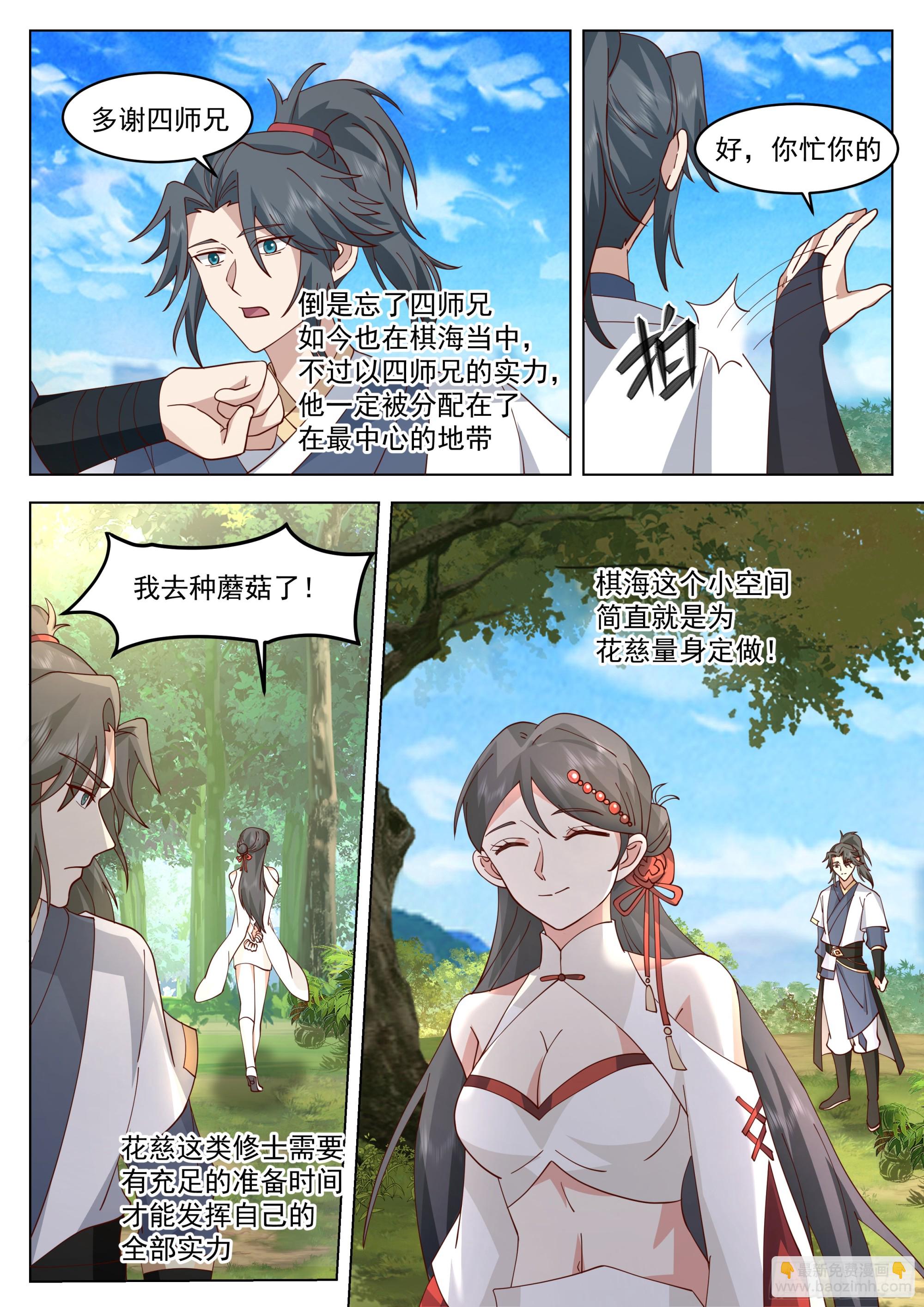 棋海-第95话