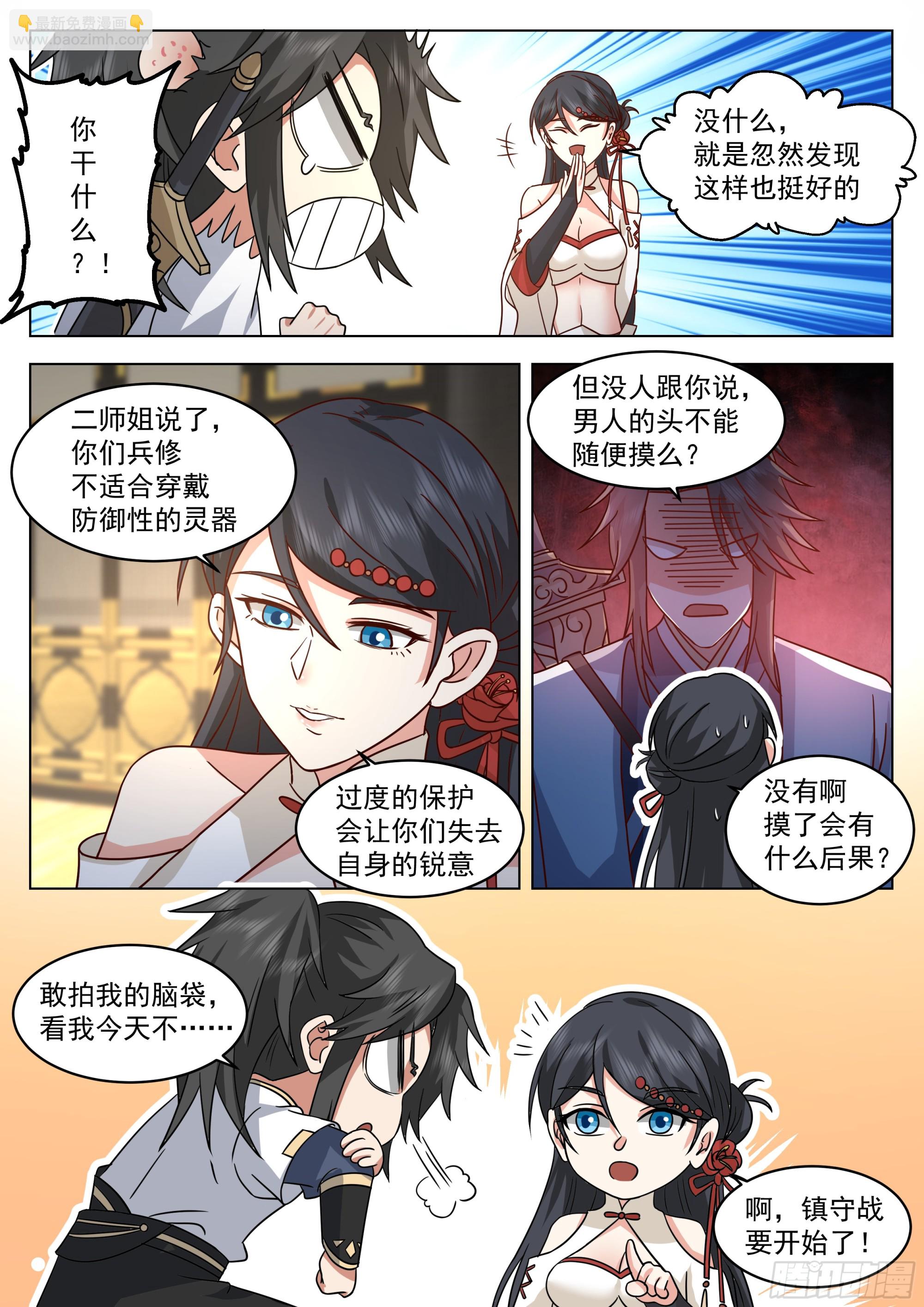 棋海-第95话