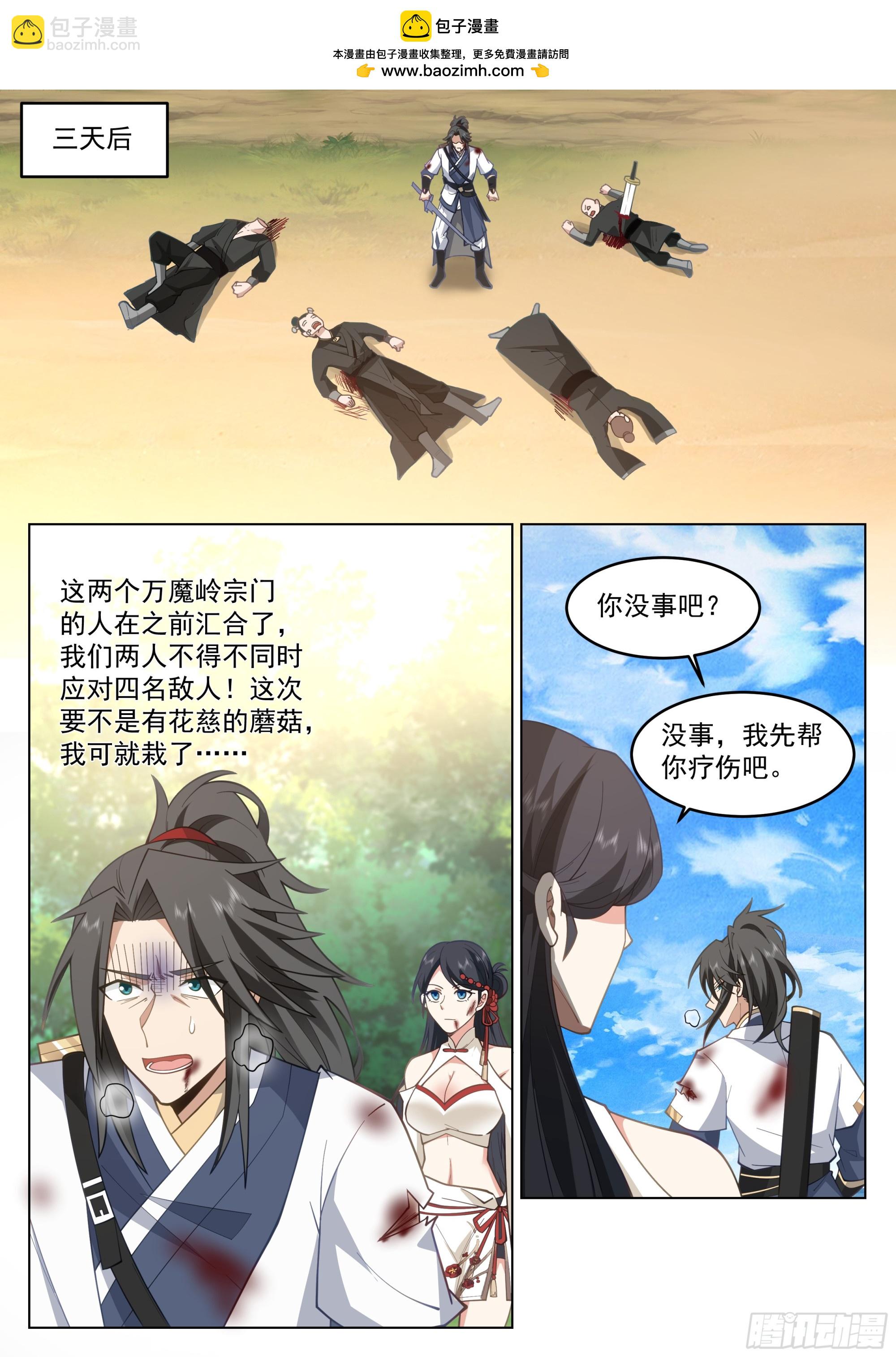紧急救援-第97话