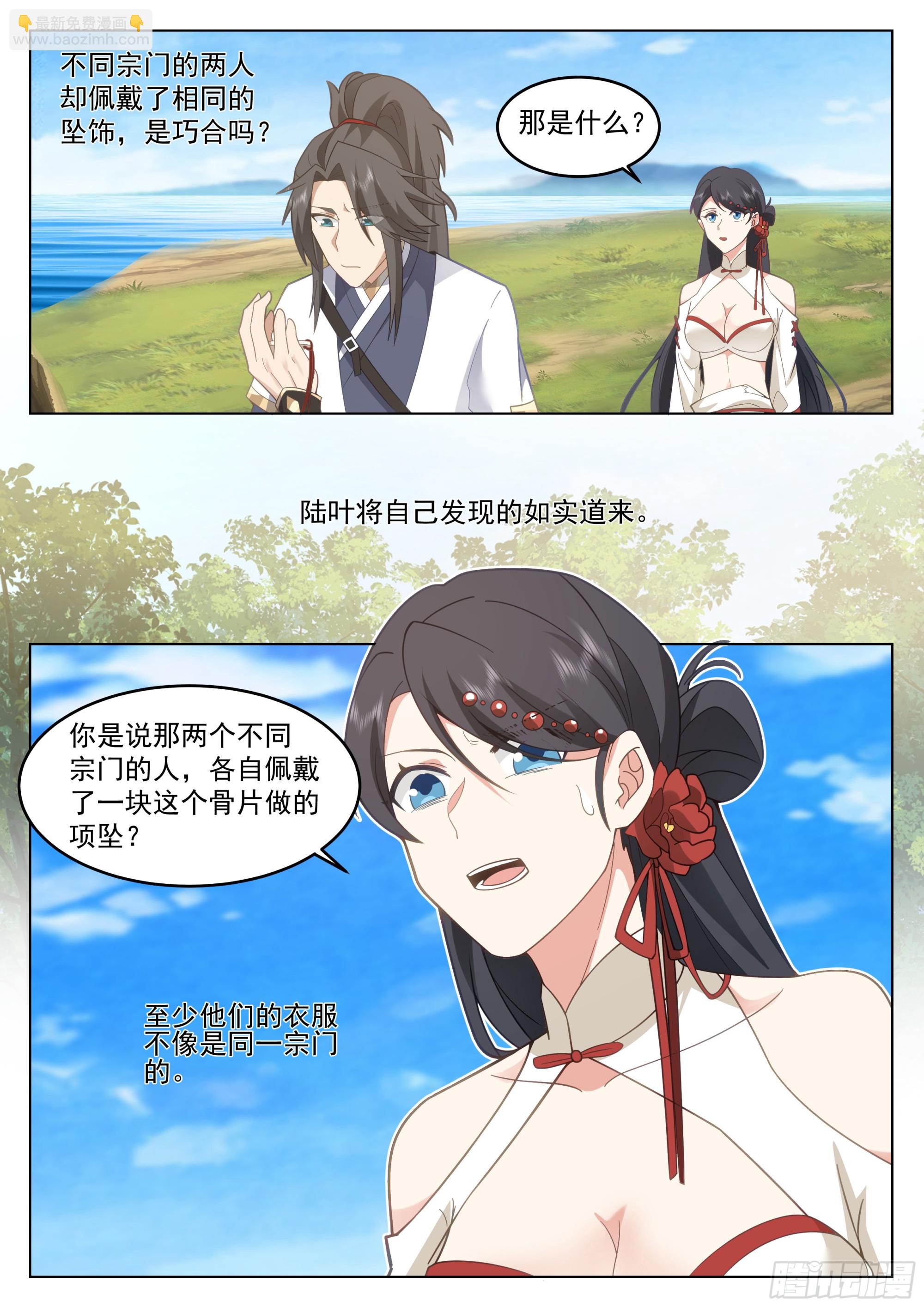 紧急救援-第97话