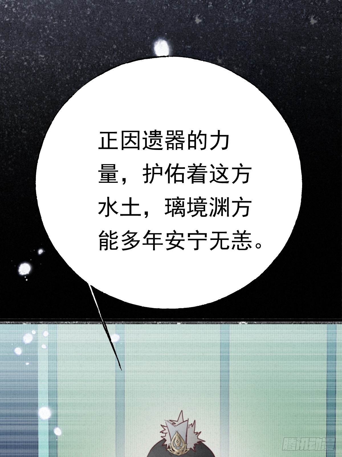 09-璃境渊秘境(1/2)-第11话