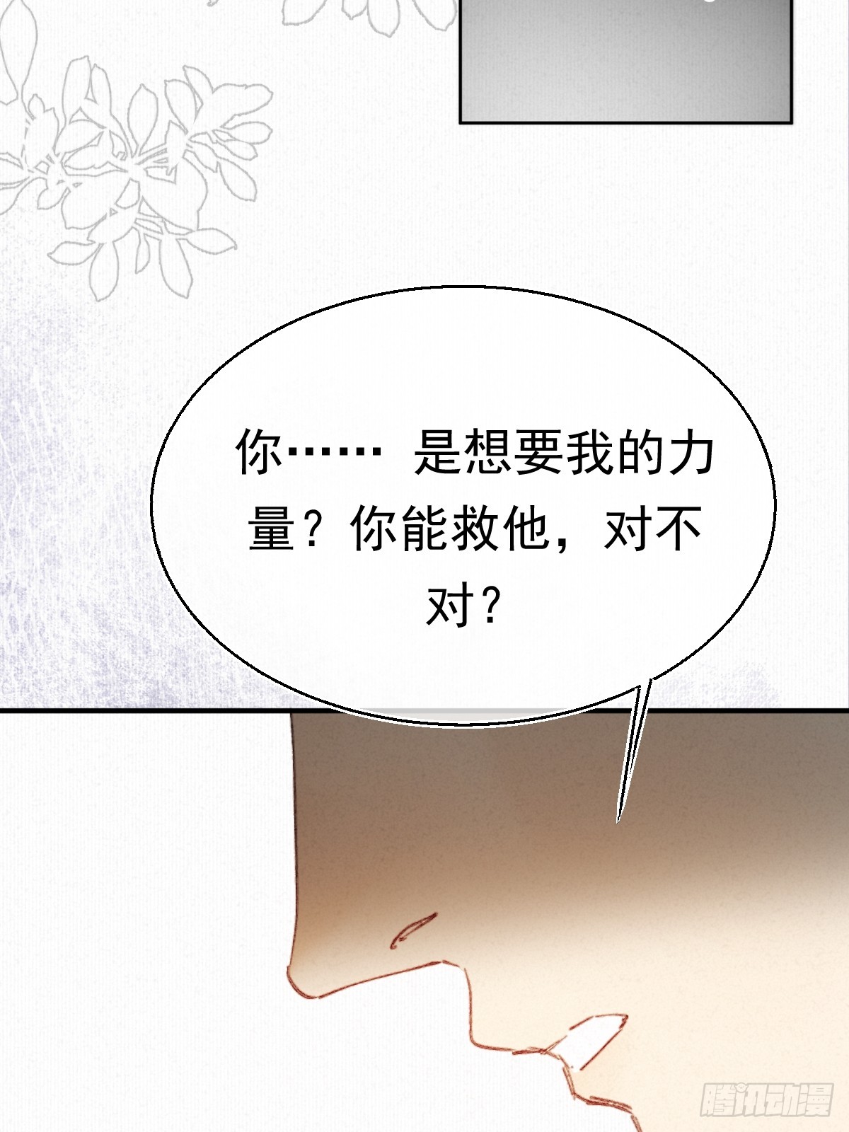 20-真相微浮(1/2)-第23话