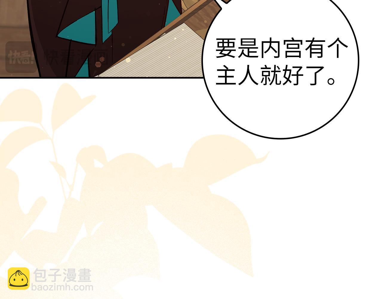 第41话 陛下不能娶妻？(1/4)-第41话