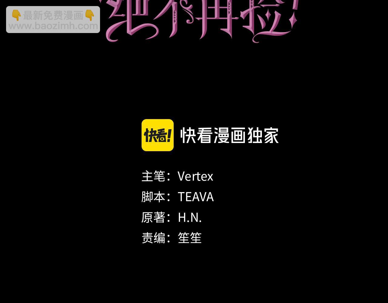 第67话 清白不保？！(1/4)-第67话