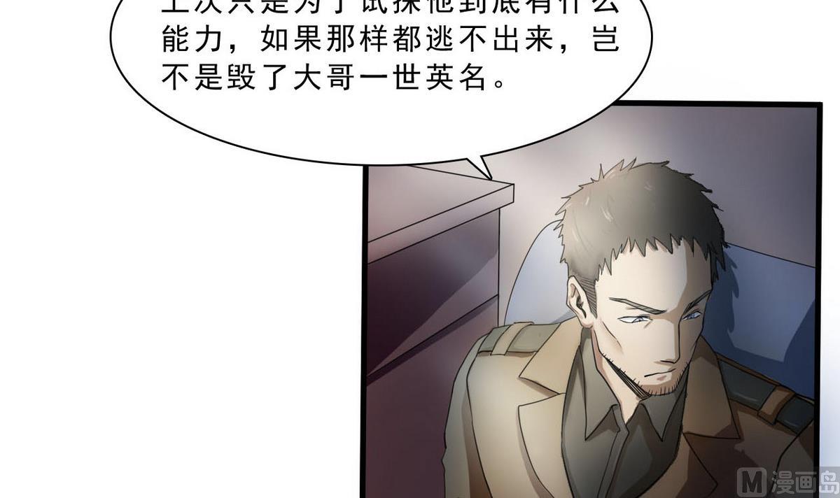 第52话 杜志远的目的-第53话