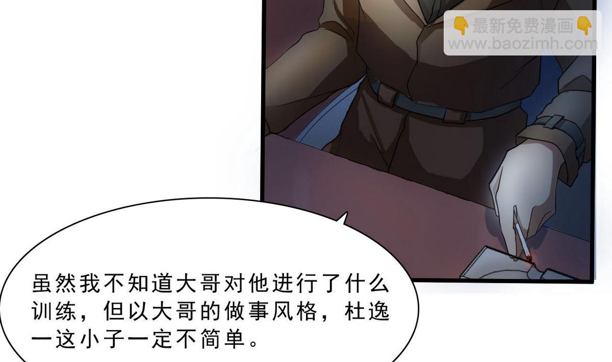 第52话 杜志远的目的-第53话