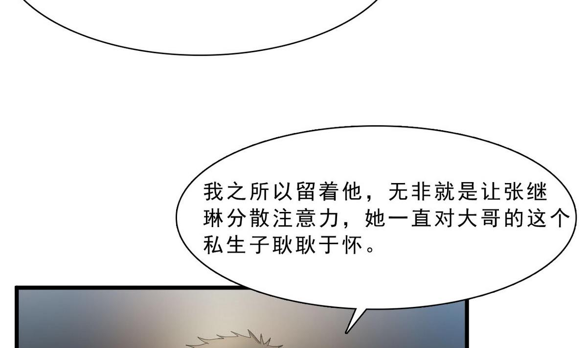 第52话 杜志远的目的-第53话