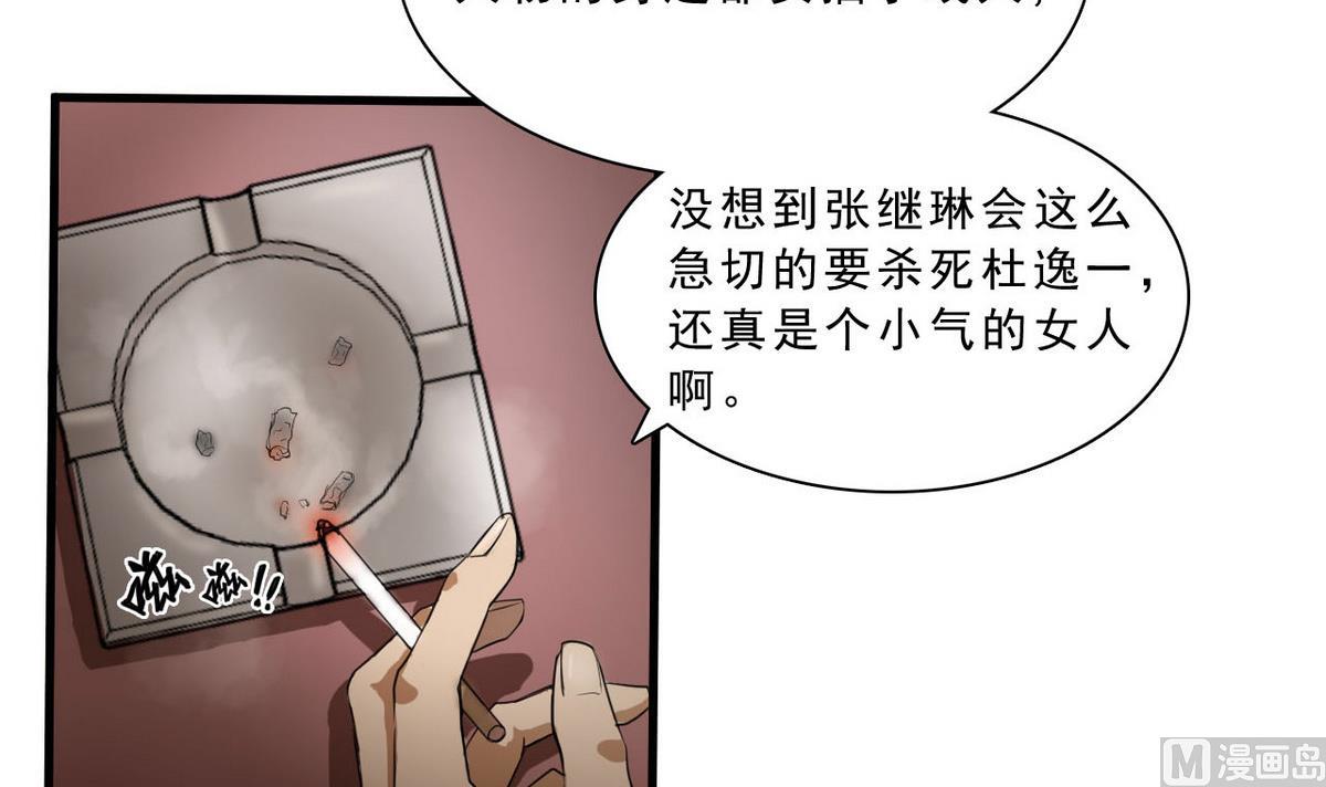 第52话 杜志远的目的-第53话