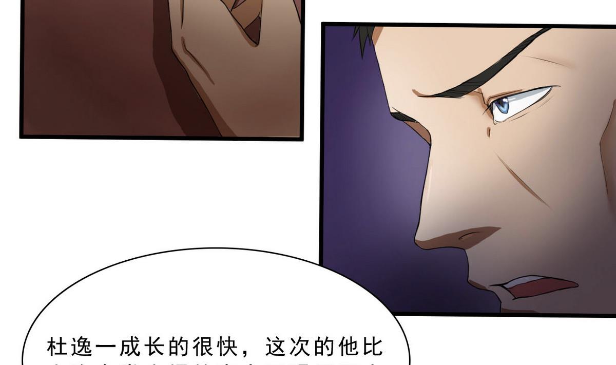 第52话 杜志远的目的-第53话