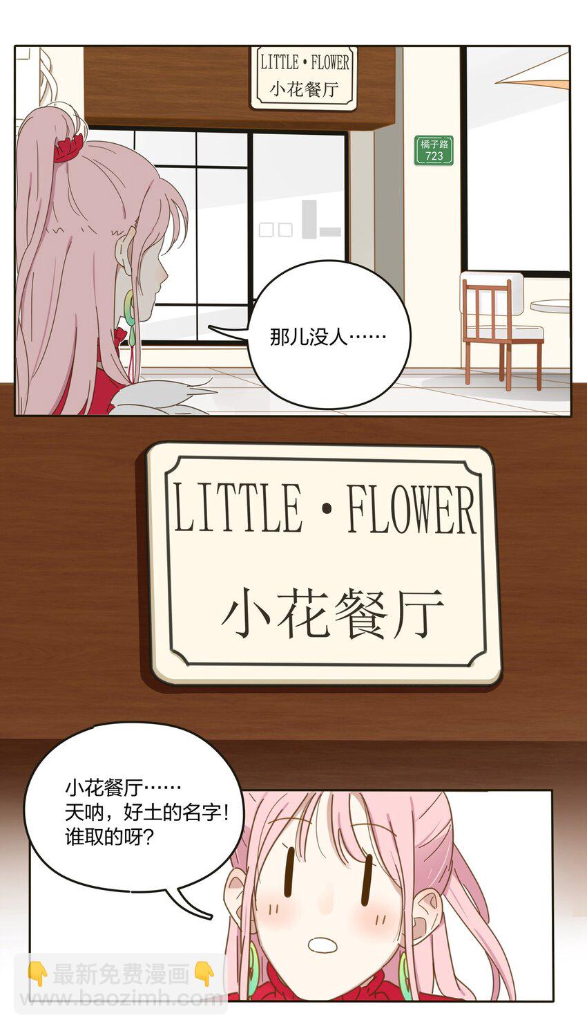 001 你好香&hellip;&hellip;(1/2)-第1话