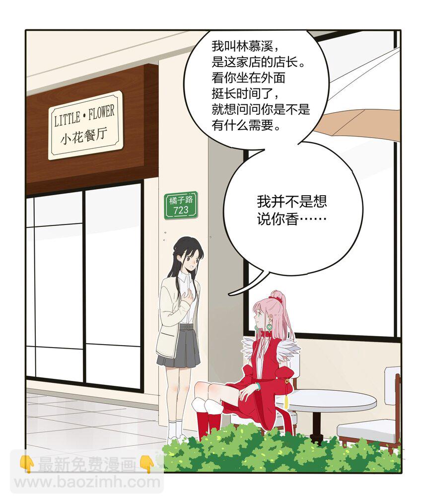 001 你好香&hellip;&hellip;(1/2)-第1话