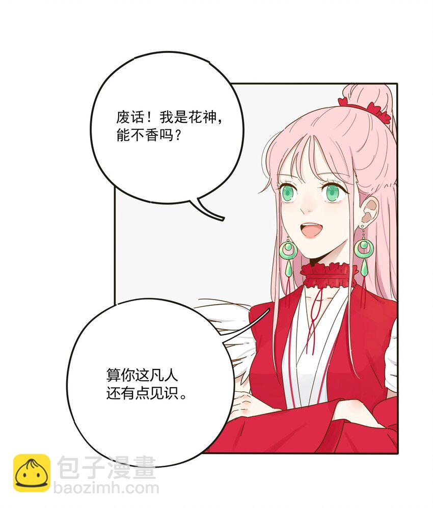 001 你好香&hellip;&hellip;(1/2)-第1话