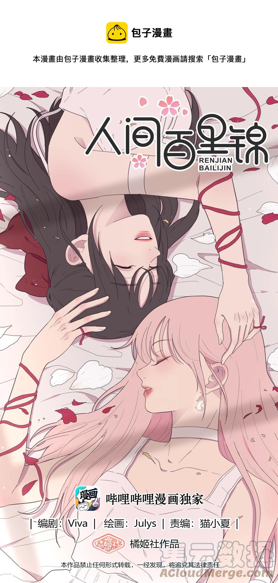 105 盛开-第103话