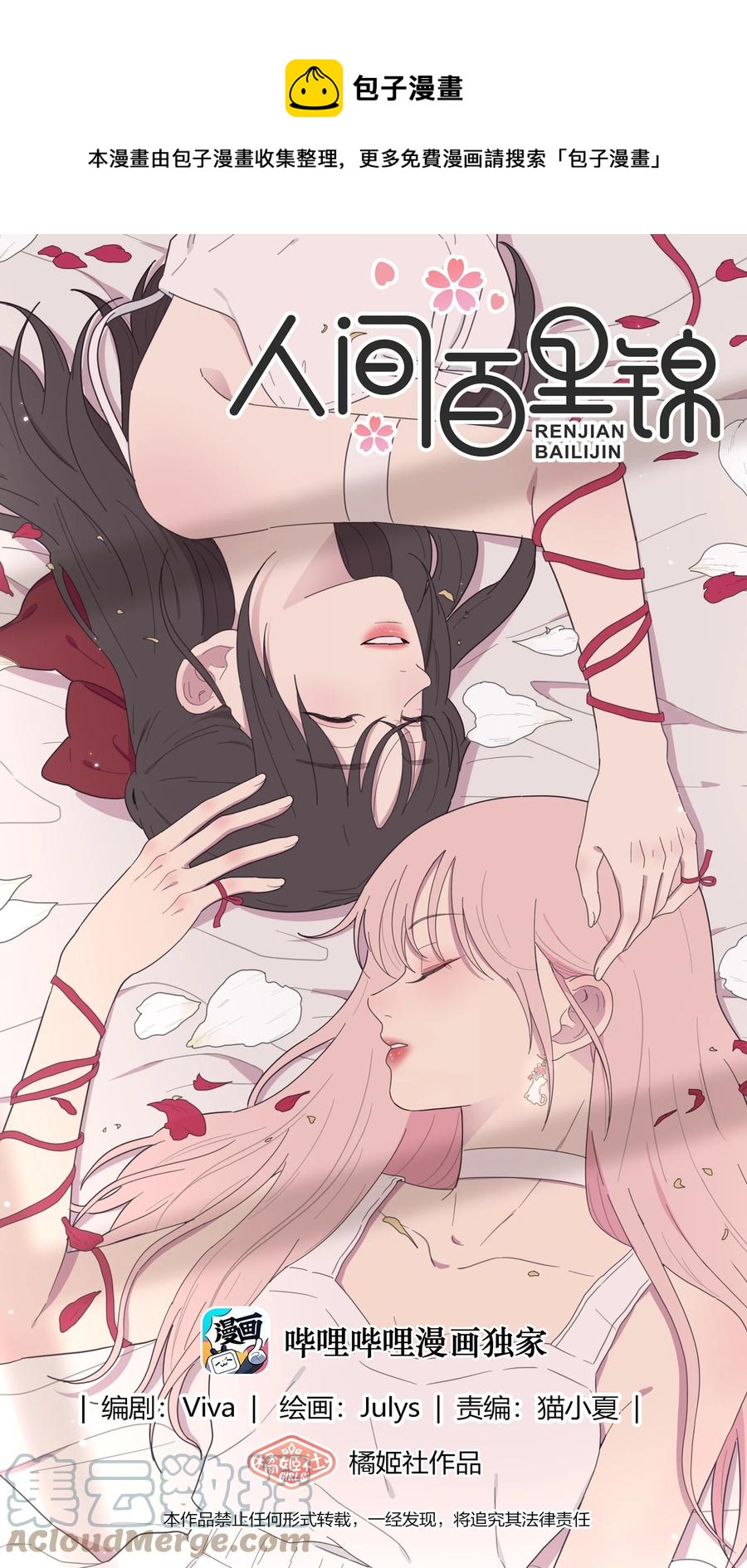 107 奇迹-第105话