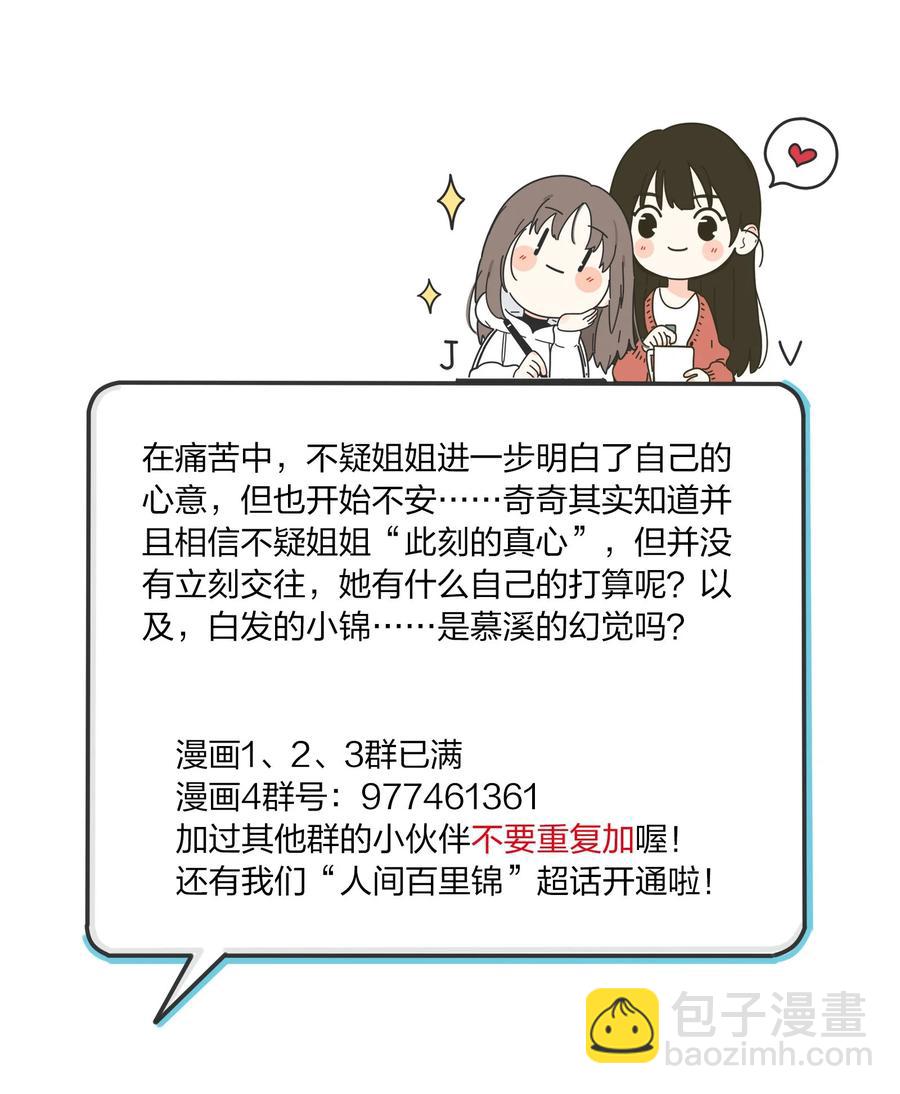 107 奇迹-第105话