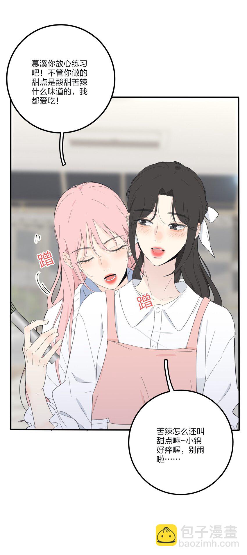 133 做我的甜点（内含中奖名单）-第135话