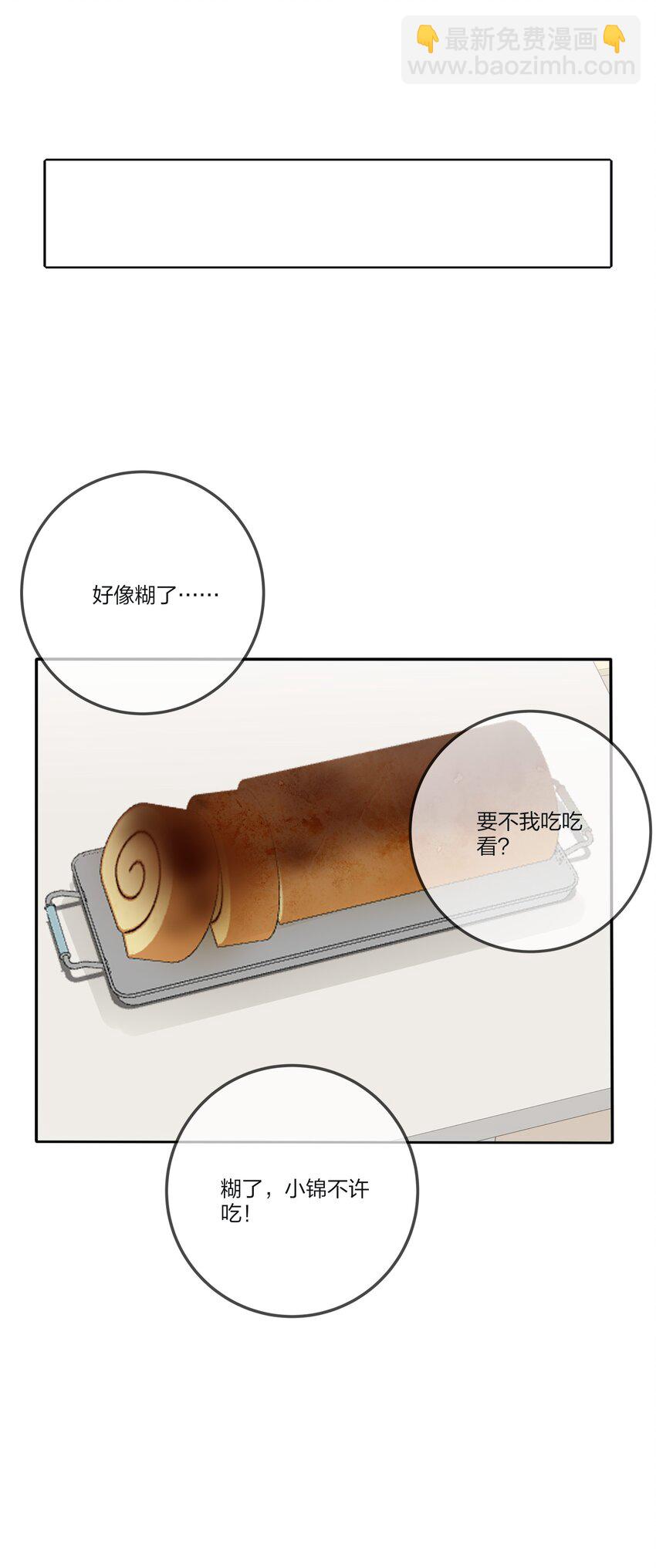 133 做我的甜点（内含中奖名单）-第135话