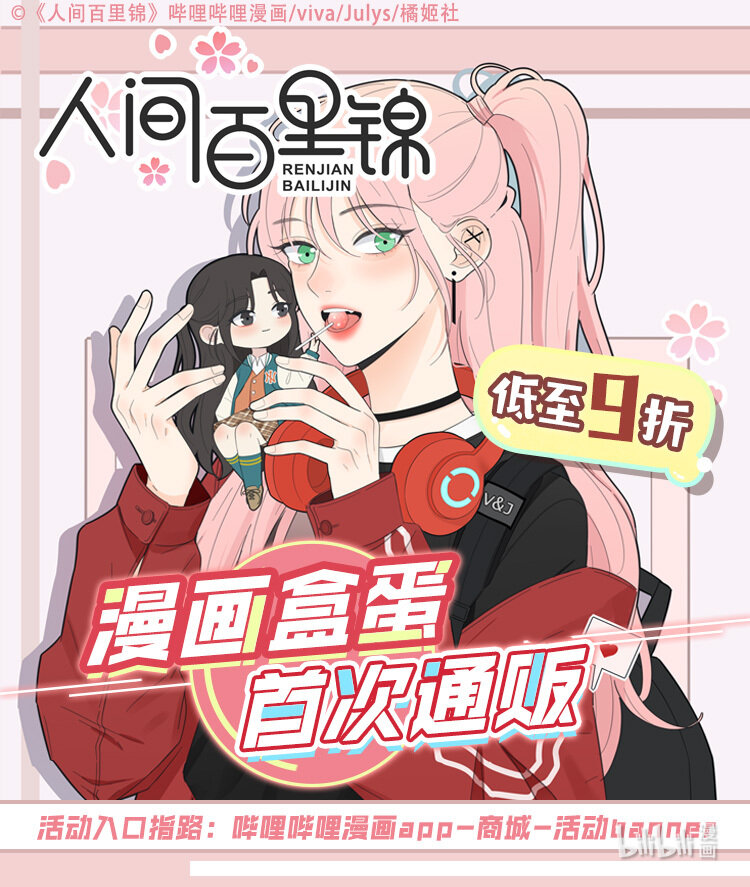 盒蛋首贩 低至9折-第139话