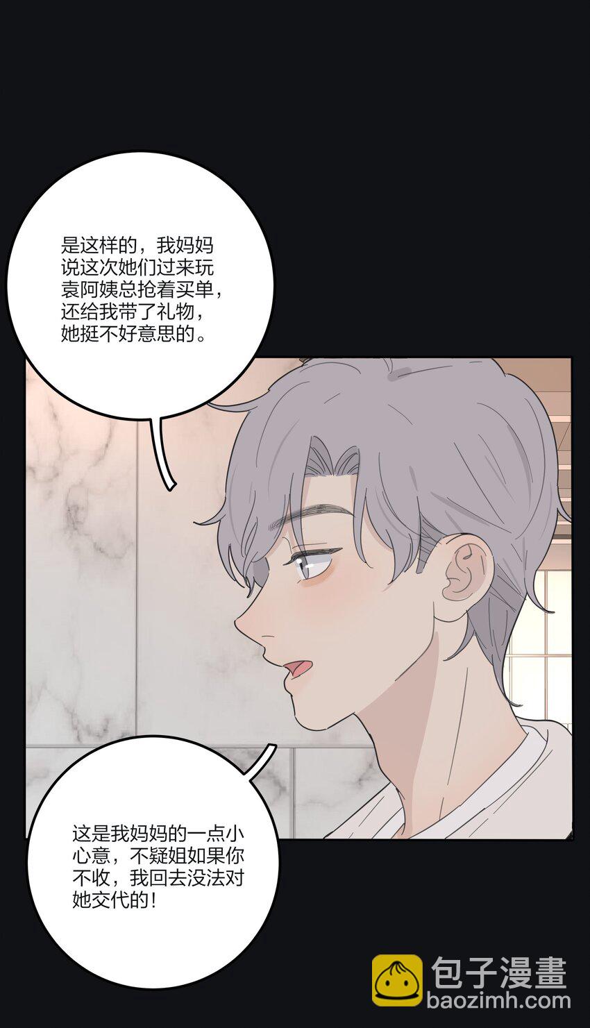 140 隐秘的爱（内含中奖名单）-第143话