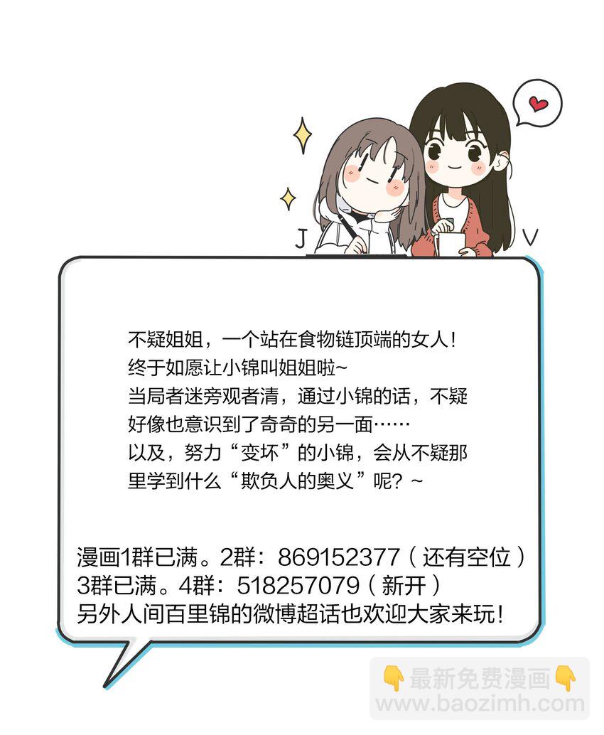 146 欺负人的奥义-第149话