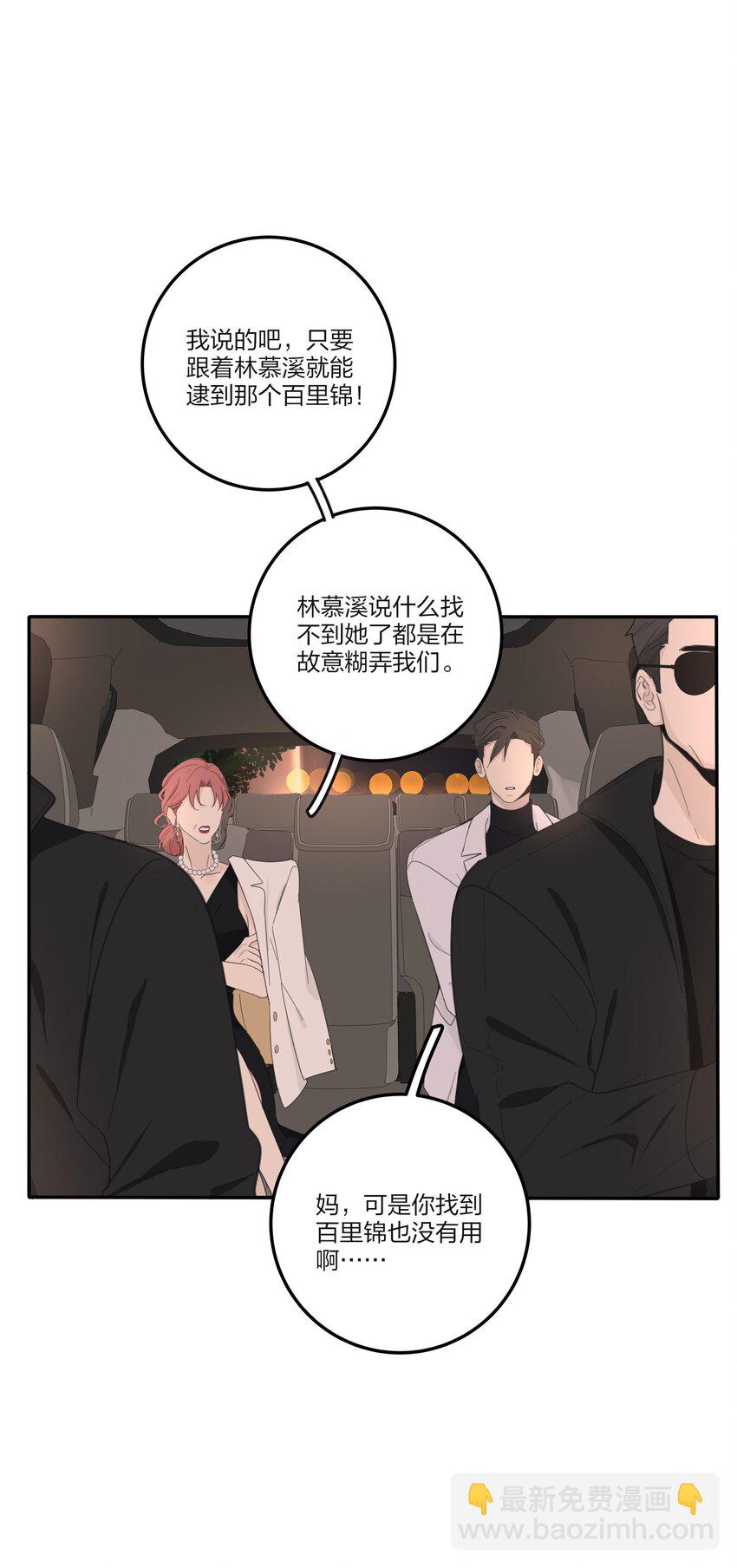 159 谁都不许欺负慕溪-第163话