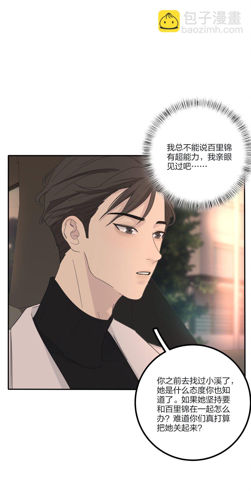159 谁都不许欺负慕溪-第163话