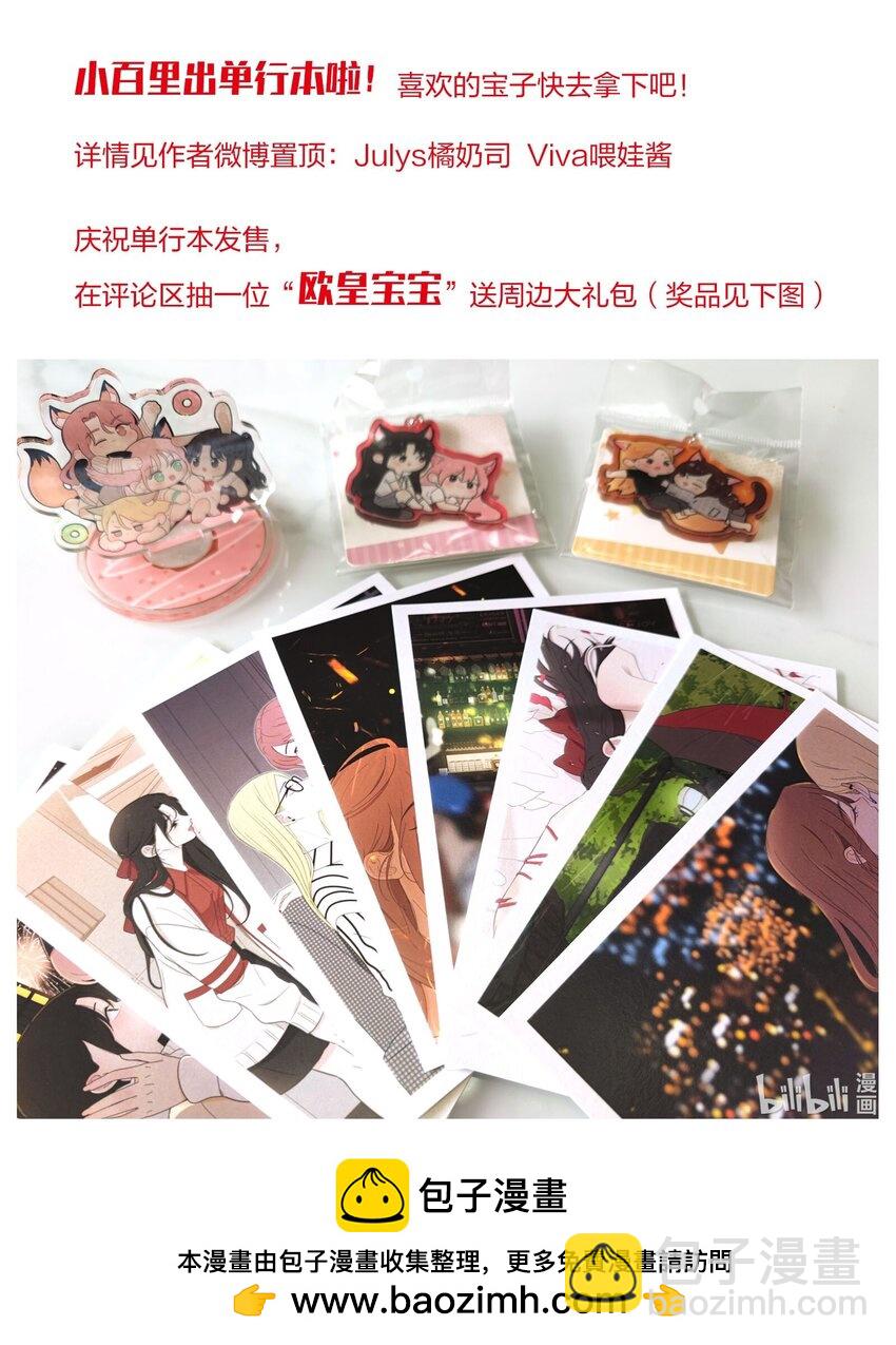 165 阵雨与体温（评论抽周边大礼包）-第169话