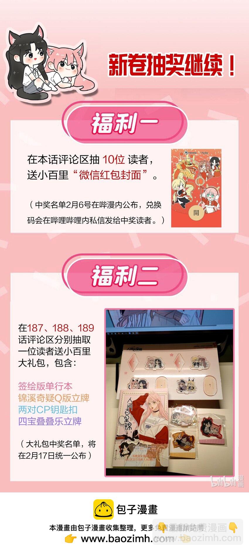 188 面具（评论抽红包封面加大礼包）-第195话