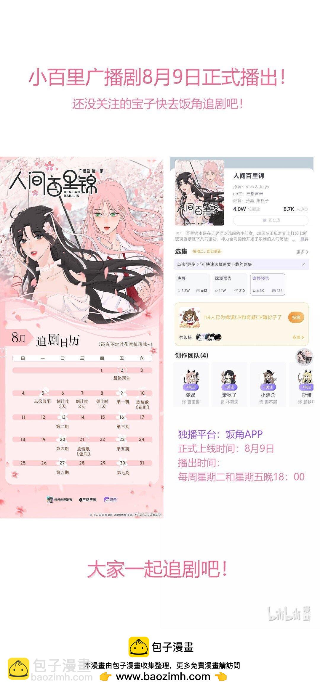 205 于心不忍（饭角广播剧上线啦）-第217话