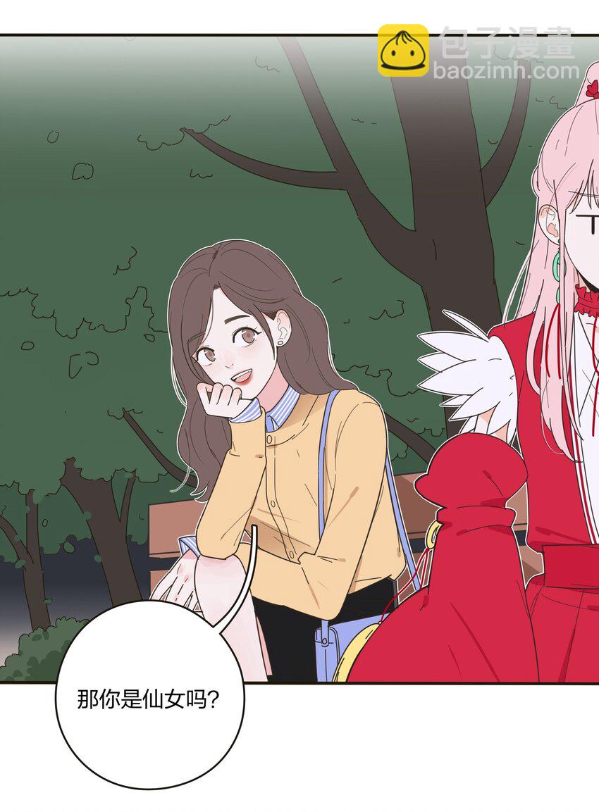 003 捡个仙子回家(1/2)-第3话
