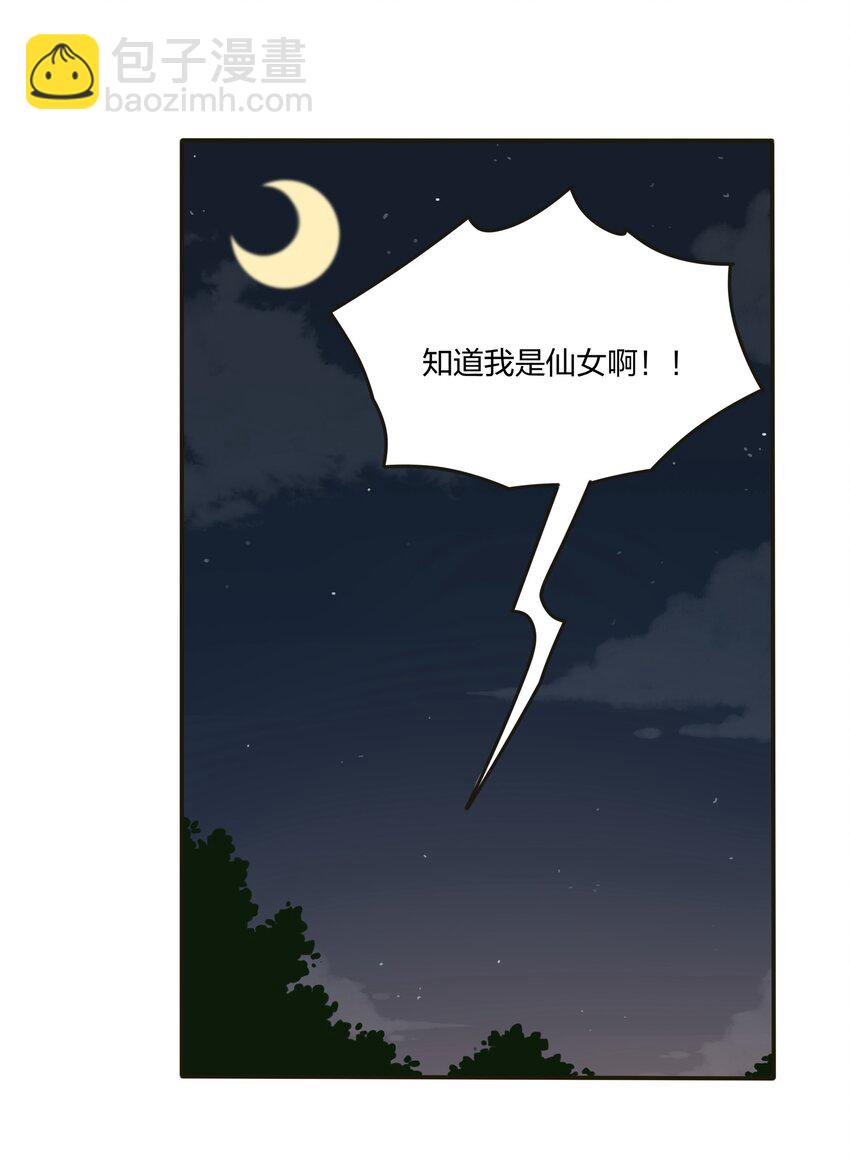 003 捡个仙子回家(1/2)-第3话