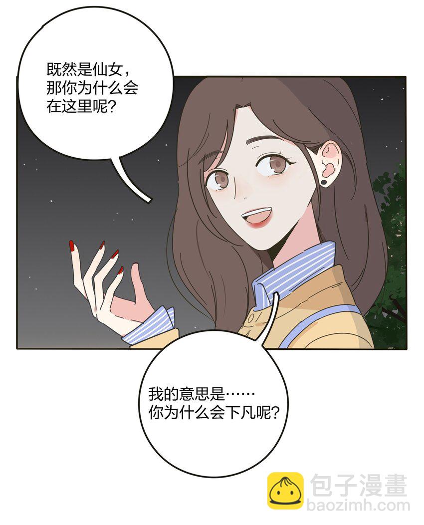 003 捡个仙子回家(1/2)-第3话