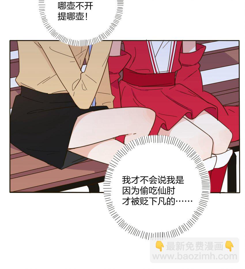 003 捡个仙子回家(1/2)-第3话