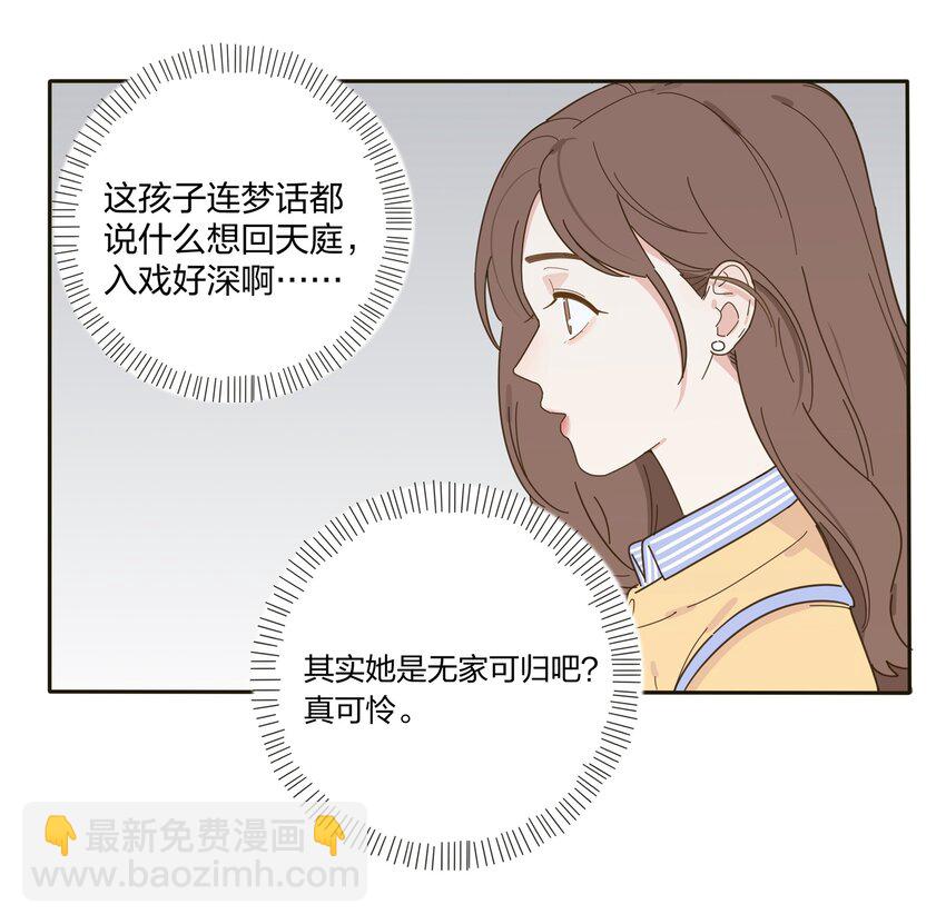 003 捡个仙子回家(1/2)-第3话