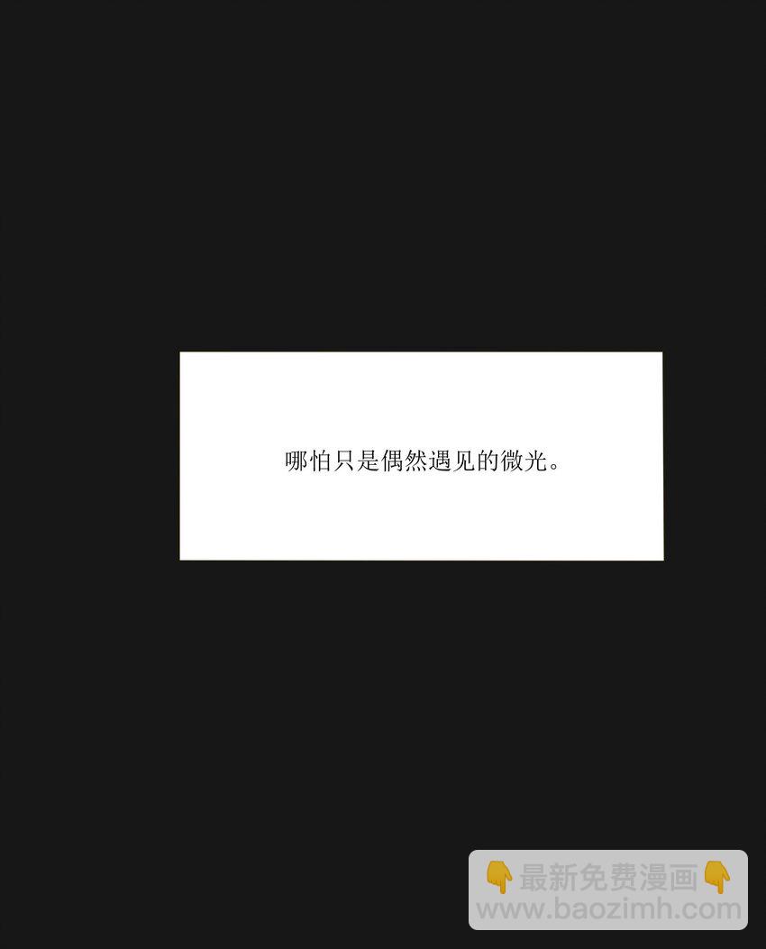 031 微光-第31话