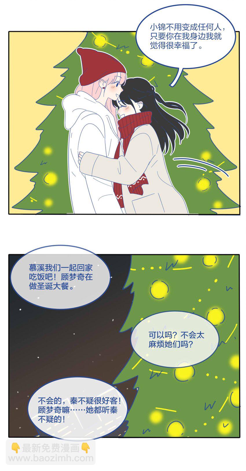 番外2 圣诞快乐-第47话
