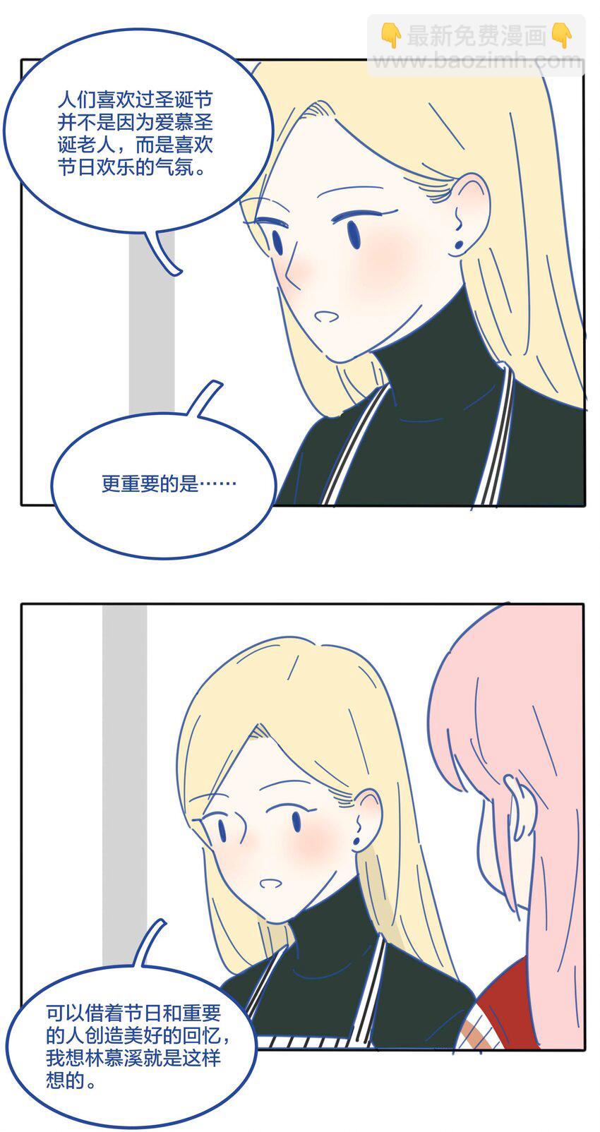 番外2 圣诞快乐-第47话