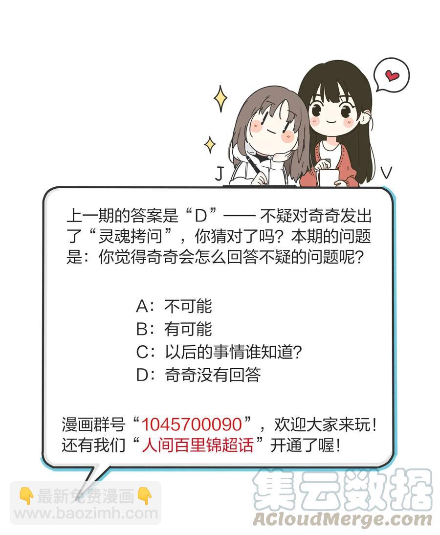 055 爱的可能性-第51话