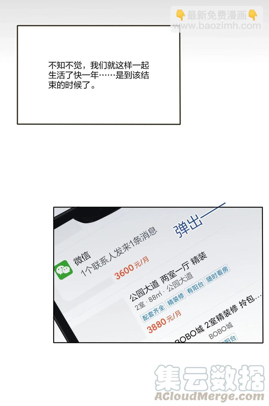063 躁动的初夏-第61话
