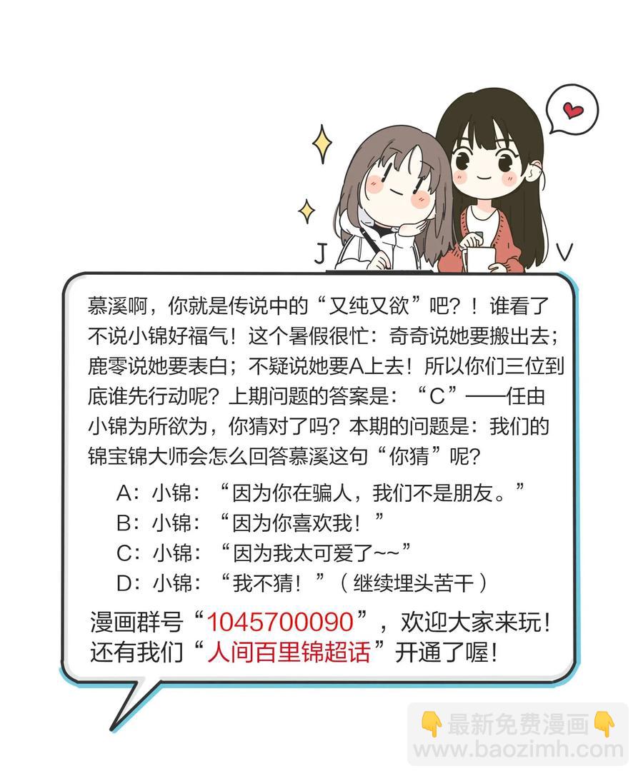 063 躁动的初夏-第61话
