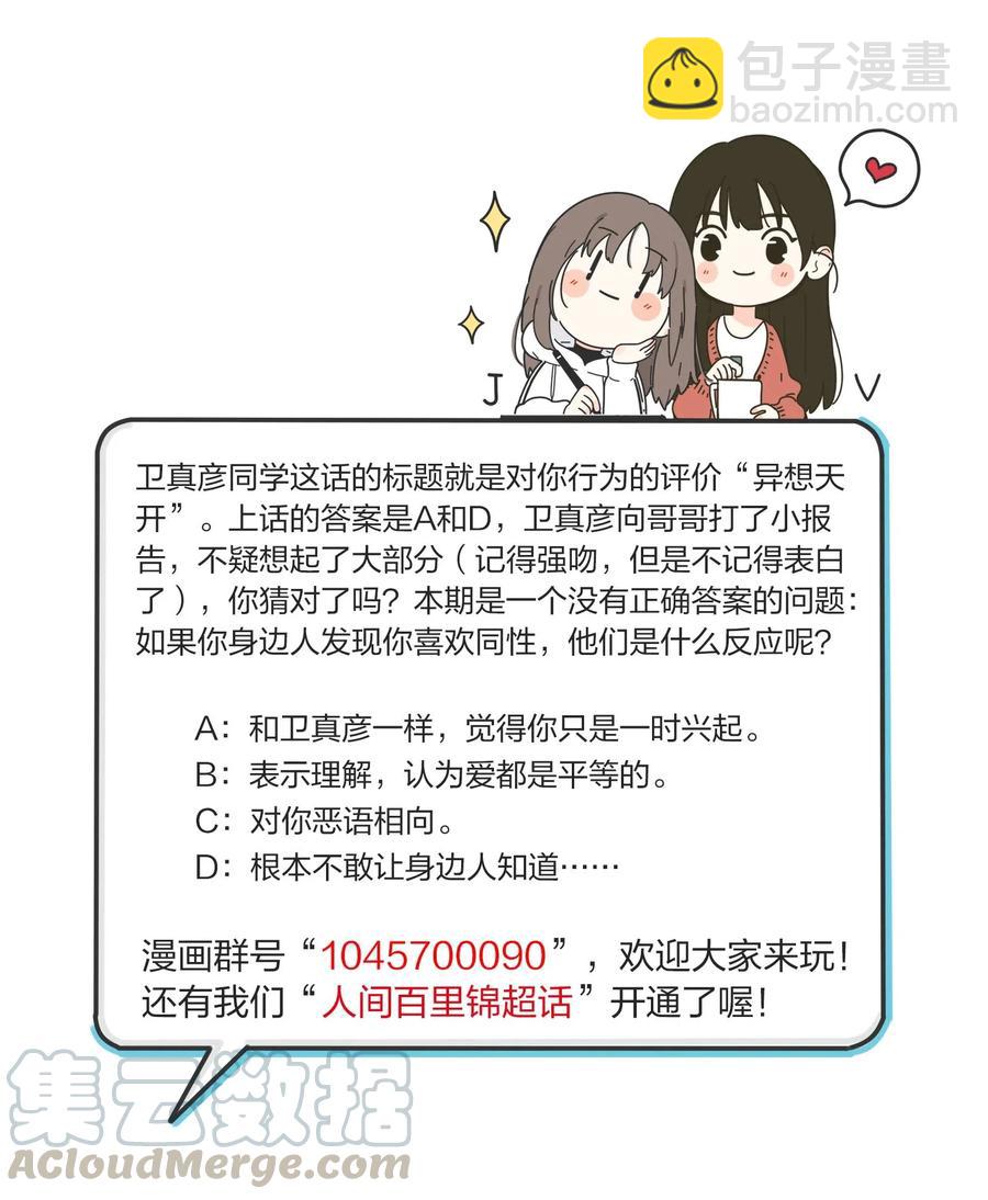 073 异想天开(1/2)-第71话
