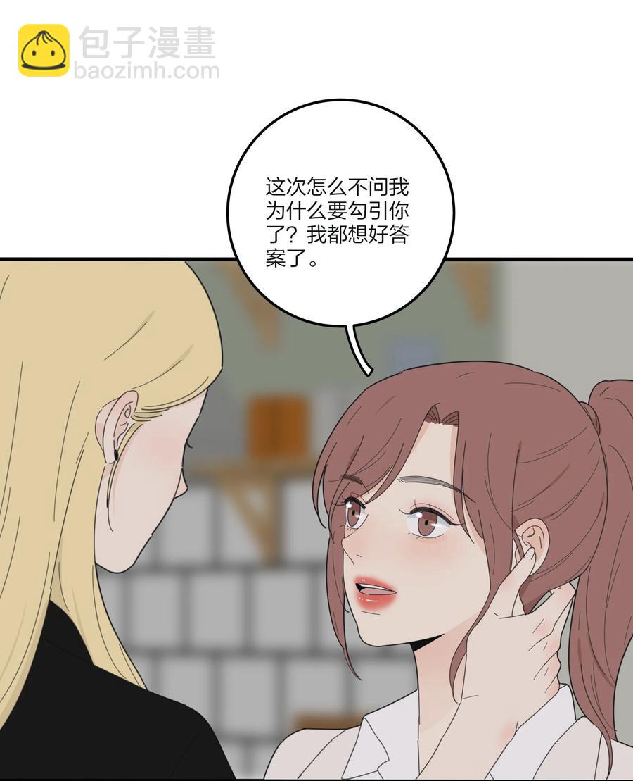081 爱的博弈-第79话