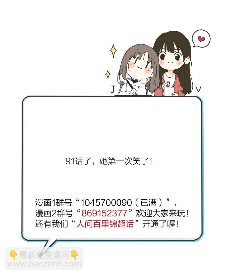 091 她的笑容-第89话