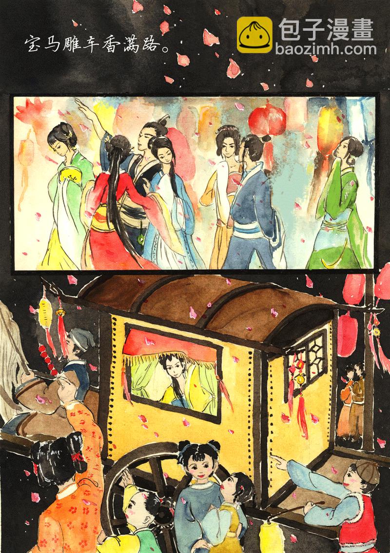 第一章  青玉案-第1话