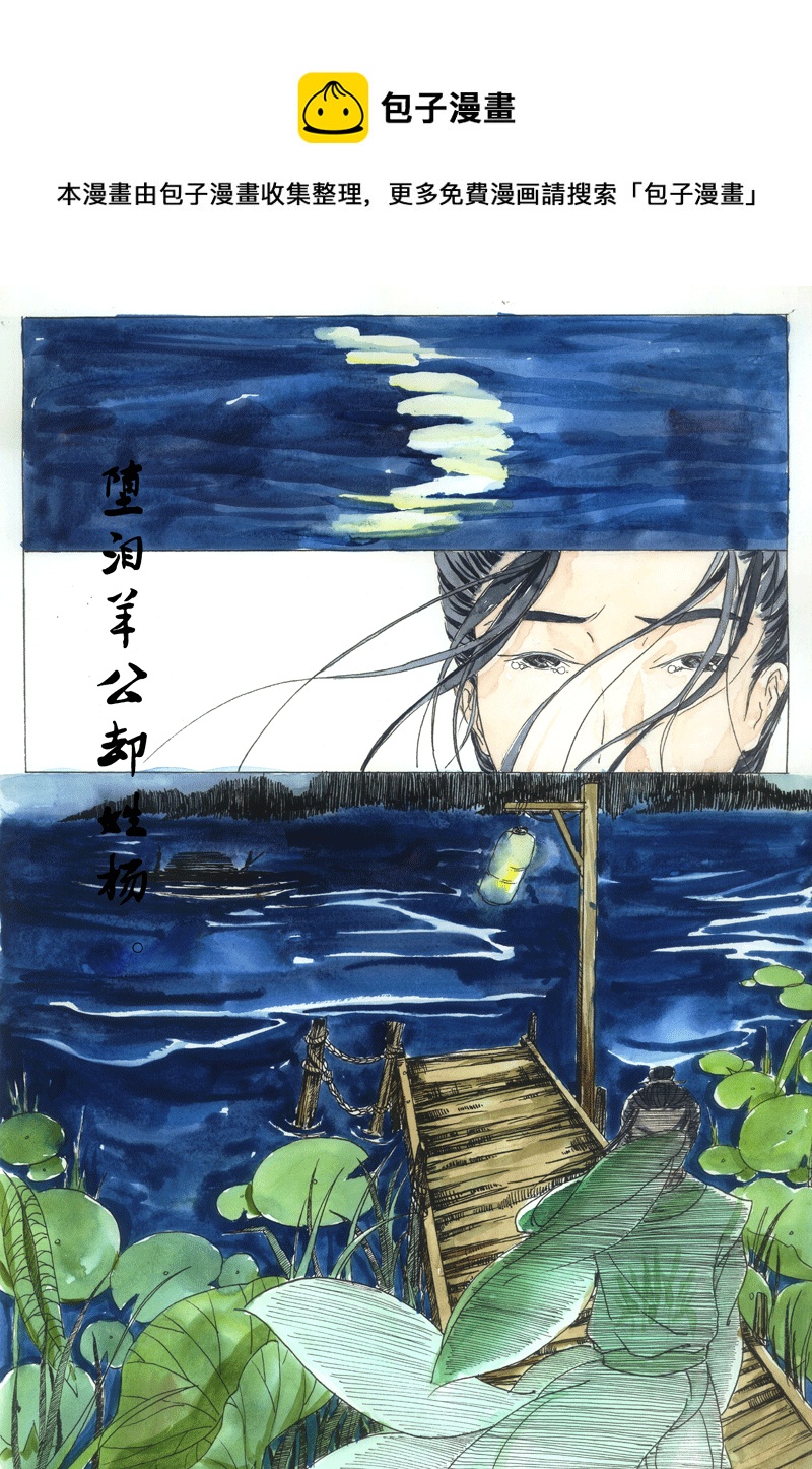 第十一章 南乡子（2）-第11话