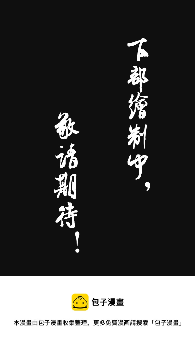 第三章 满江红（上）-第3话